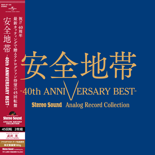 Stereo Sound ANZENCHITAI: 40th ANNIVERSARY BEST (2LP)