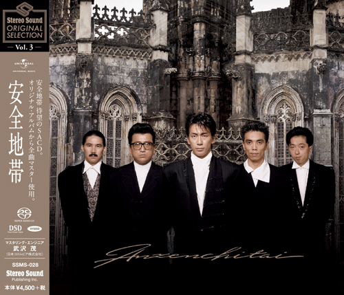 Stereo Sound ANZENCHITAI - Stereo Sound ORIGINAL SELECTION Vol.3 (Hybrid SACD)